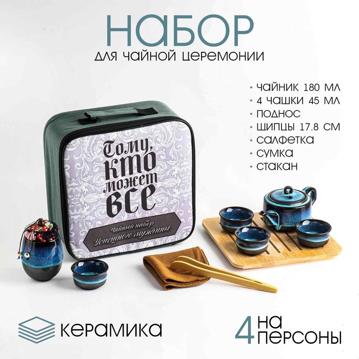 Набор для чайной церемонии ДЖЕКИЧАЙ «Мужчине», 9 предметов, на 4 персоны, чашка 45 мл, чайник 180 мл, керамика, голубой - Фото 1