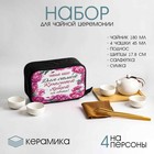 Набор для чайной церемонии ДЖЕКИЧАЙ «Самой красивой», 8 предметов, на 4 персоны, чашка 45 мл, чайник 180 мл, керамика, белый - Фото 1