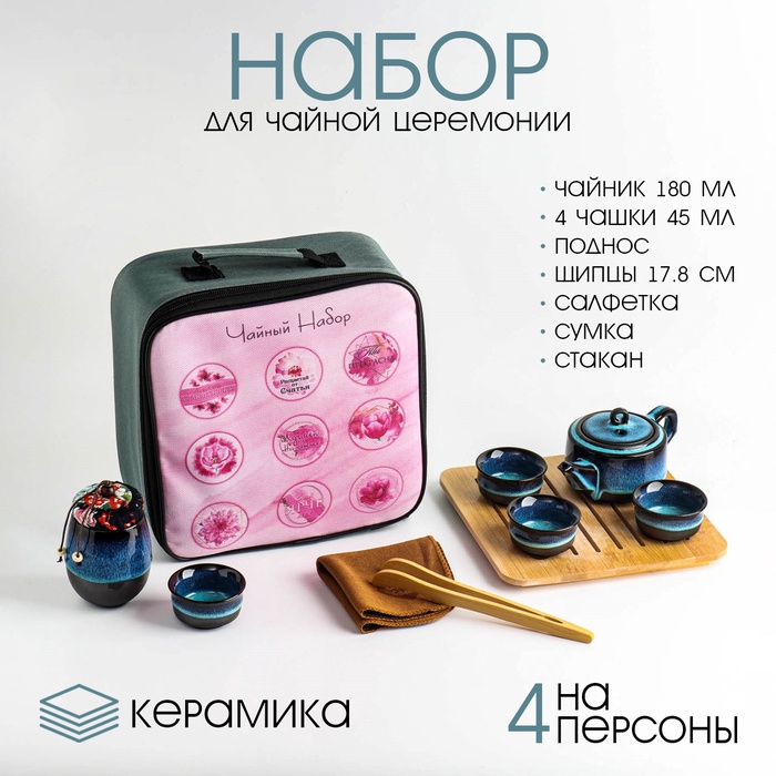 Набор для чайной церемонии ДЖЕКИЧАЙ «Лучшей на свете»,10 предметов, на 4 персоны, пиалы 45 мл, чайник 180 мл, керамика, голубой - Фото 1