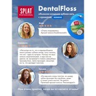 Зубная нить Splat DentalFloss с ароматом Кокоса, 40 м - Фото 6