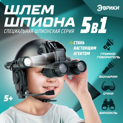 Игровой набор 5 в 1 «Шлем спецагента», очки, фонарь, громкоговоритель, бинокль