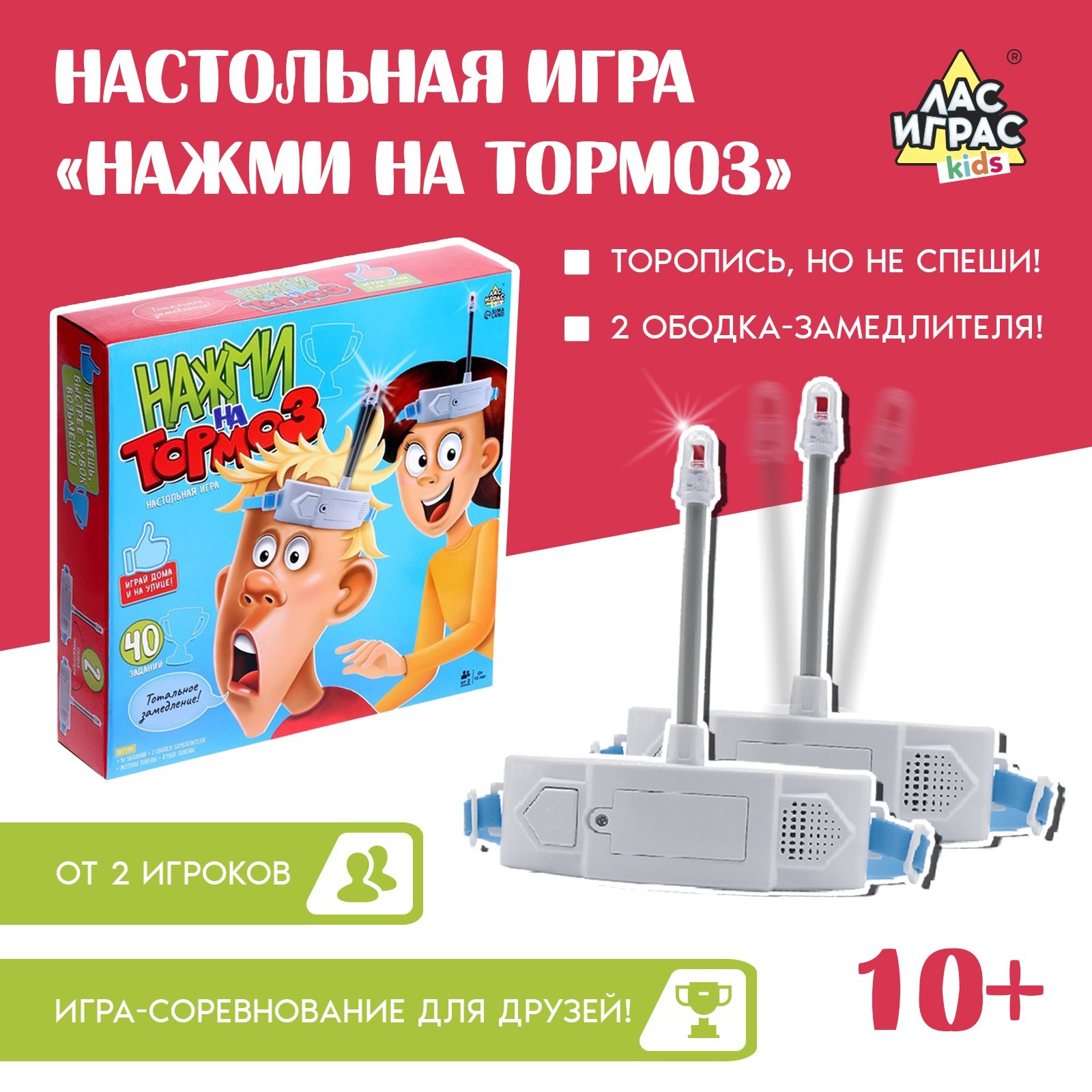 Настольная игра «Нажми на тормоз», от 2 игроков, 10+ (7314037) - Купить по  цене от 722.00 руб. | Интернет магазин SIMA-LAND.RU