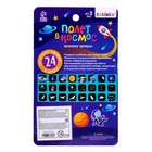 Проектор-фонарик «Полёт в космос», 3 слайда, 24 картинки - Фото 7