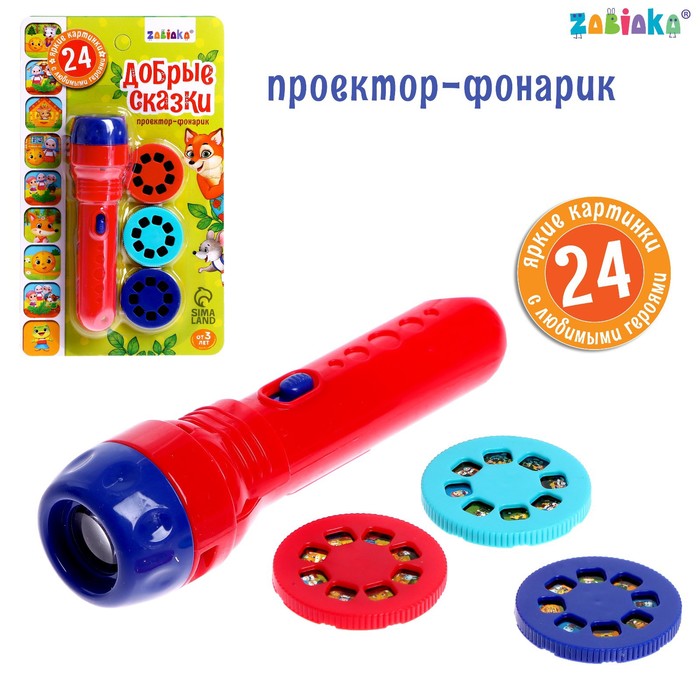 Проектор-фонарик «Добрые сказки», 3 слайда, 24 картинки - Фото 1