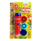 Проектор-фонарик «Добрые сказки», 3 слайда, 24 картинки - Фото 6