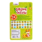 Проектор-фонарик «Добрые сказки», 3 слайда, 24 картинки - Фото 7