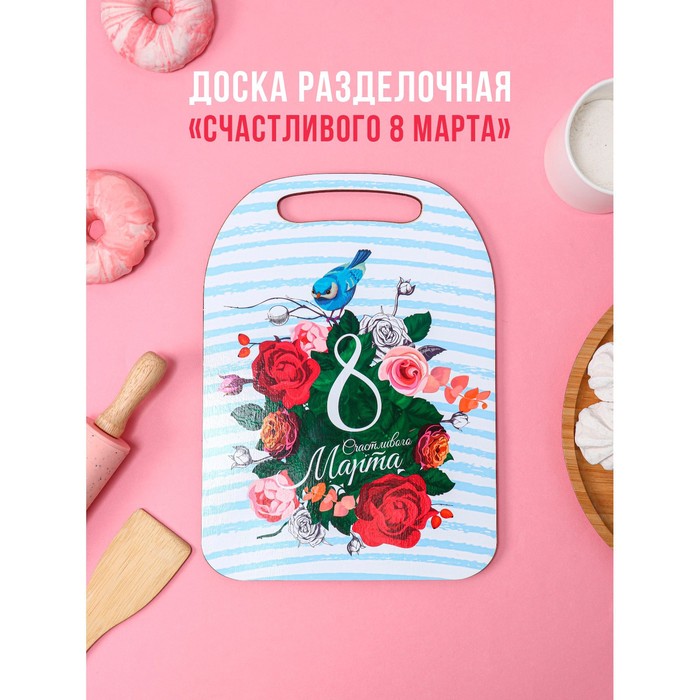 Счастливого 8 Марта!