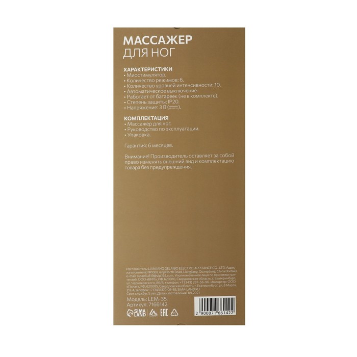 Массажёр для ног Luazon LEM-35, миостимулятор, 6 режимов, 2хААА (не в компл.), чёрный - фото 51758707 Массажёр для ног Luazon LEM-35, миостимулятор, 6 режимов, 2хААА (не в компл.), чёрный - фото 51758707