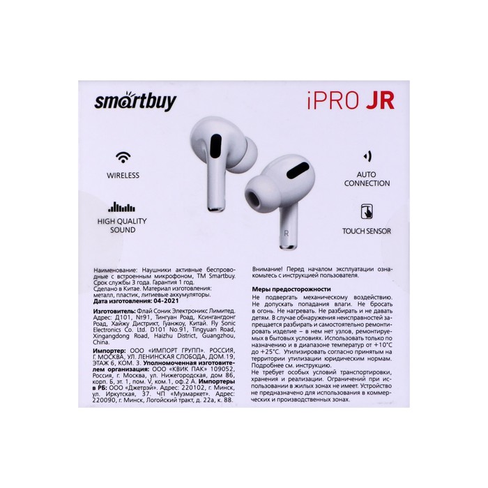 Наушники беспроводные Smartbuy iPro JR, вакуумные, BT, сенсор, 100дБ, белые - фото 51684960