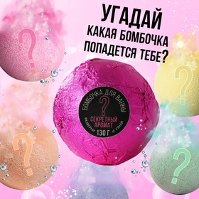 Бомбочка для ванны, МИКС ароматов и цвета 7464959