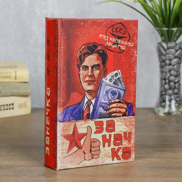 Шкатулка книга-сейф «Заначка», дерево, 21×13×5 см - Фото 1