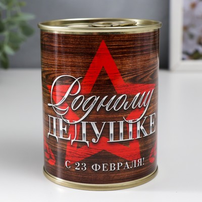 Носки мужские черные в банке «Родному дедушке, С 23 Февраля»