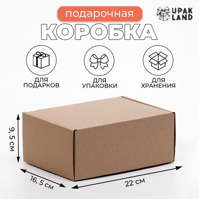Коробка самосборная, бурая, для подарков, хранения и отправки посылок, 22×16.5×9.5 см