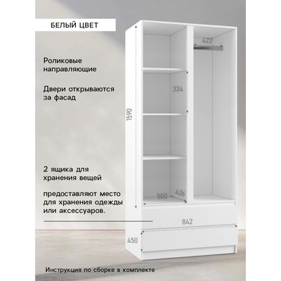 Шкаф распашной двухстворчатый «Клик Мебель. Мадера», 2 ящика, 900×500×2100 мм, цвет белый