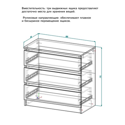 Комод для хранения «Клик Мебель. Мадера», 3 ящика, 800×420×775 мм, цвет белый