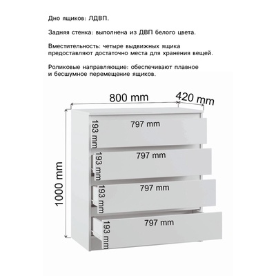 Комод для хранения «Клик Мебель. Мадера», 4 ящика, 800×420×1000 мм, цвет белый