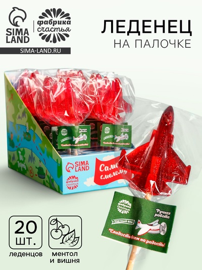 Леденец на палочке «Самому смелому», в шоубоксе, 20 шт. × 10 г