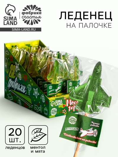 Леденец на палочке «23 февраля», вкус: мята-ментол, 20 шт. × 10 г