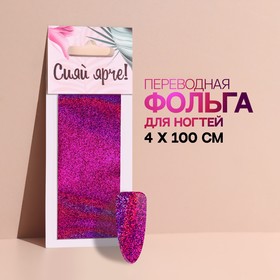 Переводная фольга для декора «Сияй ярче!», 4 × 100 см, цвет розовый