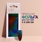 Переводная фольга для декора «Stay beautiful», 4 × 100 см, в картонной коробке, разноцветная - фото 9538284