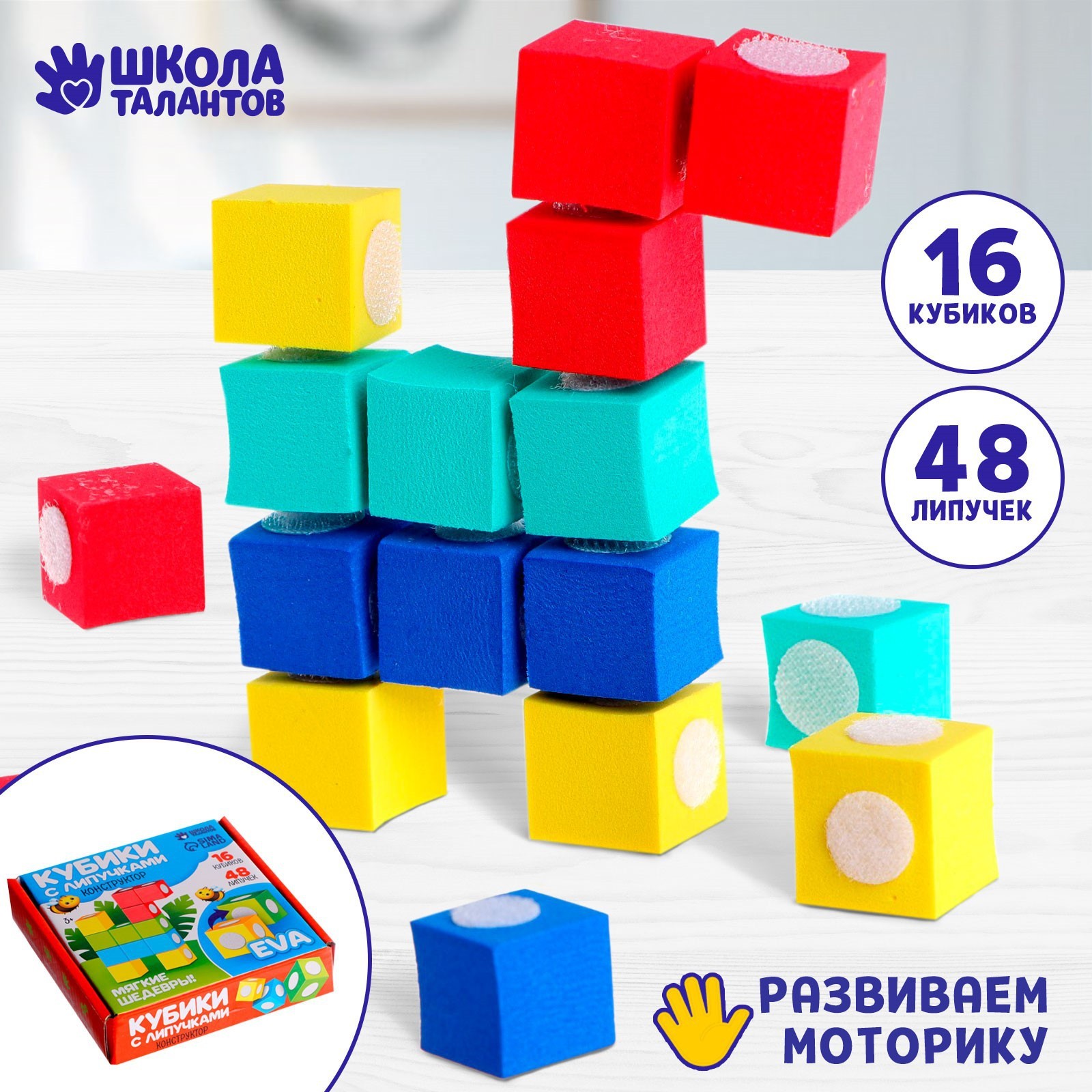 Конструктор «Кубики с липучками» 16 кубиков (6903927) - Купить по цене ...