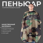 Пеньюар парикмахерский, с крючком, хаки - Фото 1