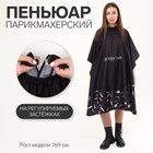 Пеньюар парикмахерский, с крючком, цвет чёрный - Фото 1