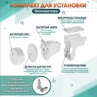 Блокиратор детский магнитный LOCKLAND с фиксатором, 2 замка-блокиратора в комплекте - Фото 5