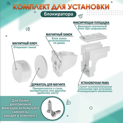 Блокиратор детский магнитный LOCKLAND с фиксатором, 4 замка-блокиратора в комплекте