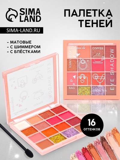 Палетка теней для век, 16 цветов