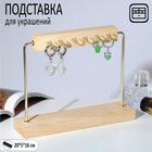 Подставка для украшений 20×5×16, 6 крючков, цвет золото в светло-коричневом 7339249 - фото 9538699