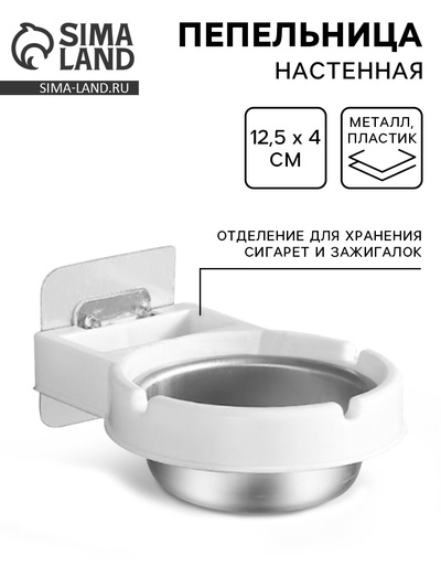 Пепельница настенная из нержавеющей стали для туалета, ванной комнаты, d=8.5 см