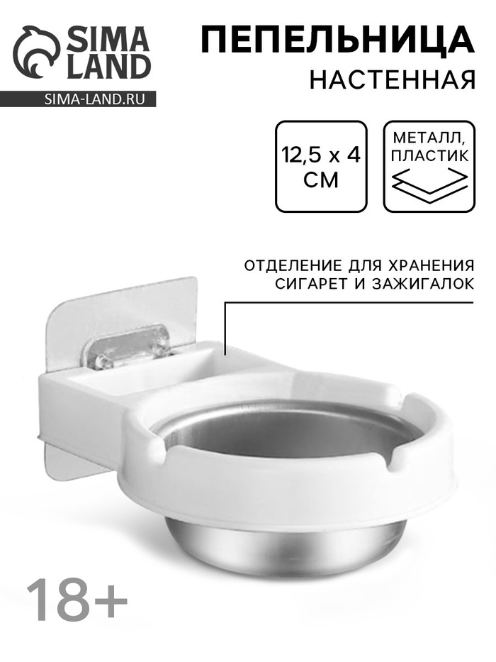 Пепельница настенная из нержавеющей стали для туалета, ванной комнаты, d=8.5 см - Фото 1