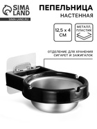 Пепельница настенная из нержавеющей стали для туалета, ванной комнаты, d=8.5 см - Фото 1