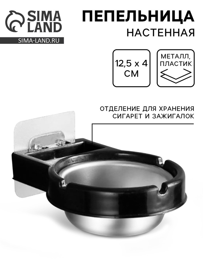Пепельница настенная из нержавеющей стали для туалета, ванной комнаты, d=8.5 см - Фото 1