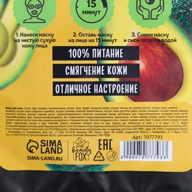 Тканевая маска для лица с экстраком авокадо Hello, I am real green food, BEAUTY FOOD