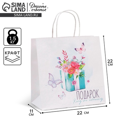 Пакет подарочный, упаковка, «Особенному тебе», 22×22×11 см