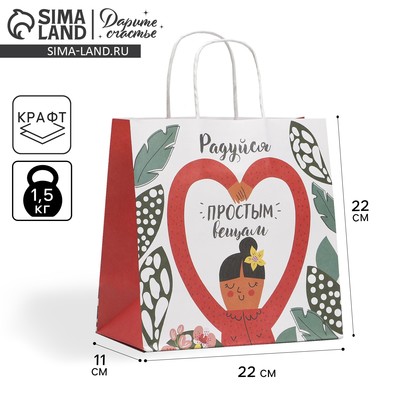 Пакет подарочный, упаковка, «Радуйся», 22×22×11 см