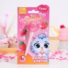 Блеск для губ детский «Ты чудесна» 10 мл, аромат клубники - Фото 1