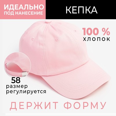 Кепка однотонная MINAKU, розовая, размер 58