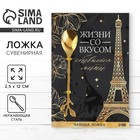 Ложка чайная с фигурной ручкой «Со вкусом», 2.5×12 см - Фото 1