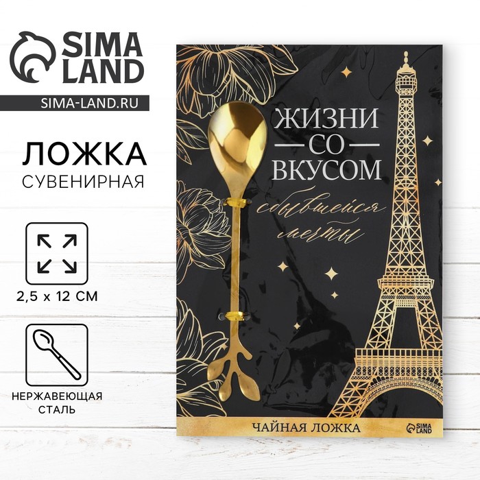 Ложка чайная с фигурной ручкой «Со вкусом», 2.5×12 см - Фото 1