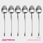 Набор столовых ложек из нержавеющей стали Доляна Sentiment, длина 22.5 см, 6 шт., серебристый - Фото 1