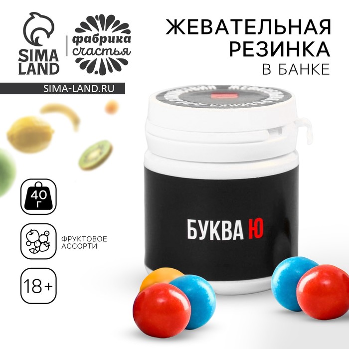 УЦЕНКА Жевательная резинка в банке «Буква Ю», 40 г - Фото 1