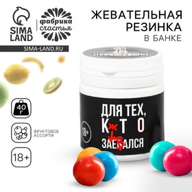 Жевательная резинка «Для тех, кто зажевался» в банке, 40 г.