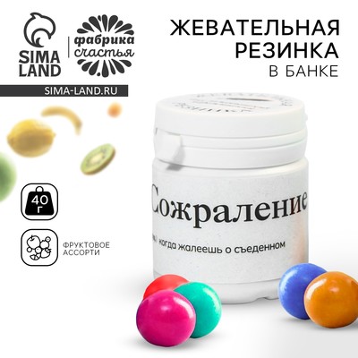 УЦЕНКА Жевательная резинка в банке «Сожраление», 40 г