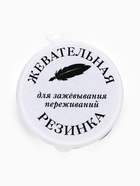 УЦЕНКА Жевательная резинка в банке «Сожраление», 40 г - Фото 6