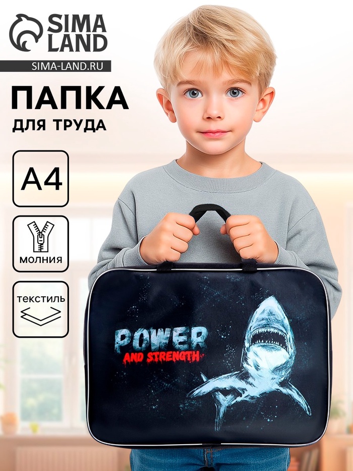 Папка для труда, А4, текстильная, 35×27×7 см «Акула» - Фото 1