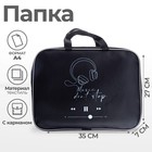 Папка для труда, А4, текстильная, 35×27×7 см - Фото 1