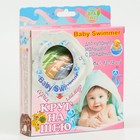 Круг надувной на шею для купания новорожденных - фото 31907794
